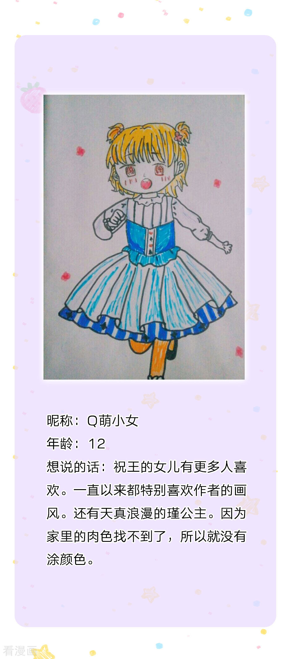 某天成为王的女儿167话