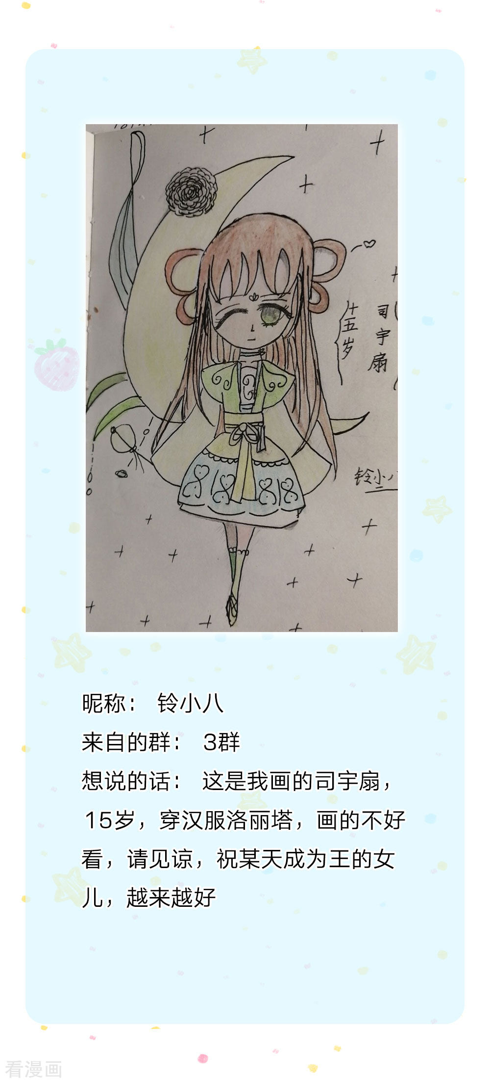 某天成为王的女儿167话
