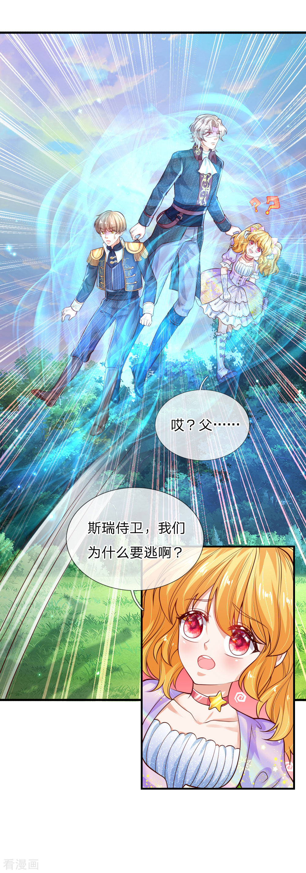 某天成为王的女儿167话