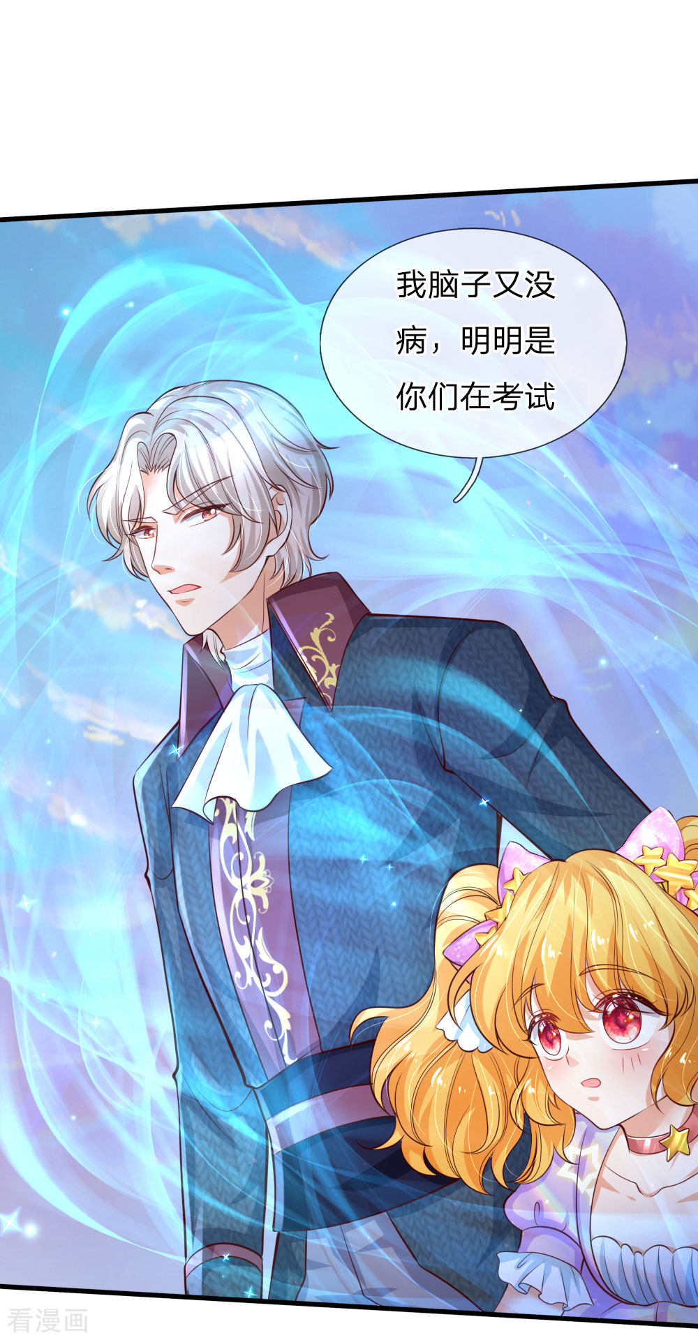 某天成为王的女儿167话