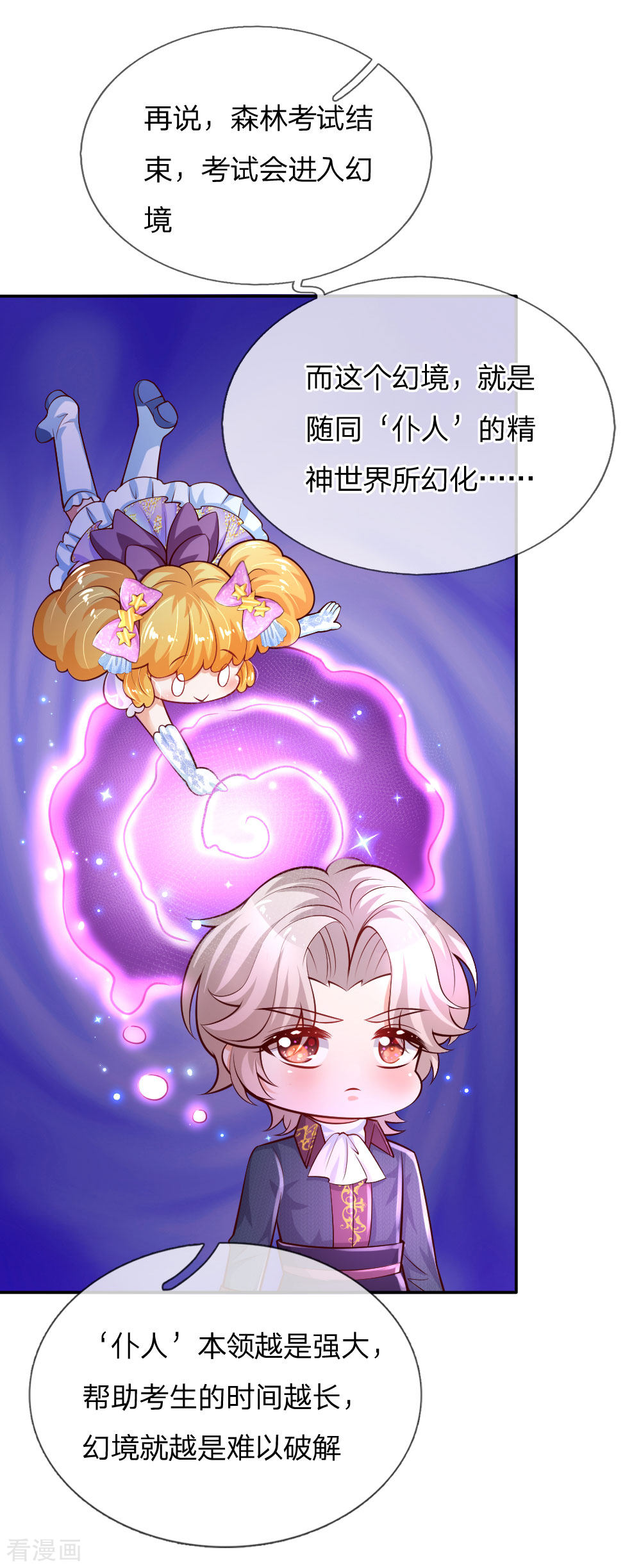 某天成为王的女儿168话