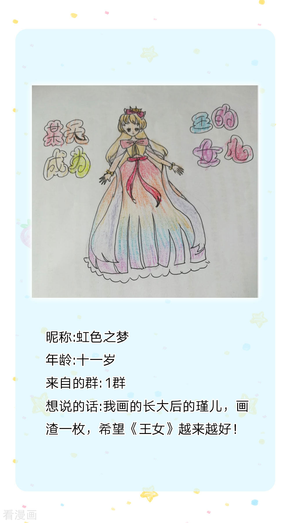 某天成为王的女儿168话
