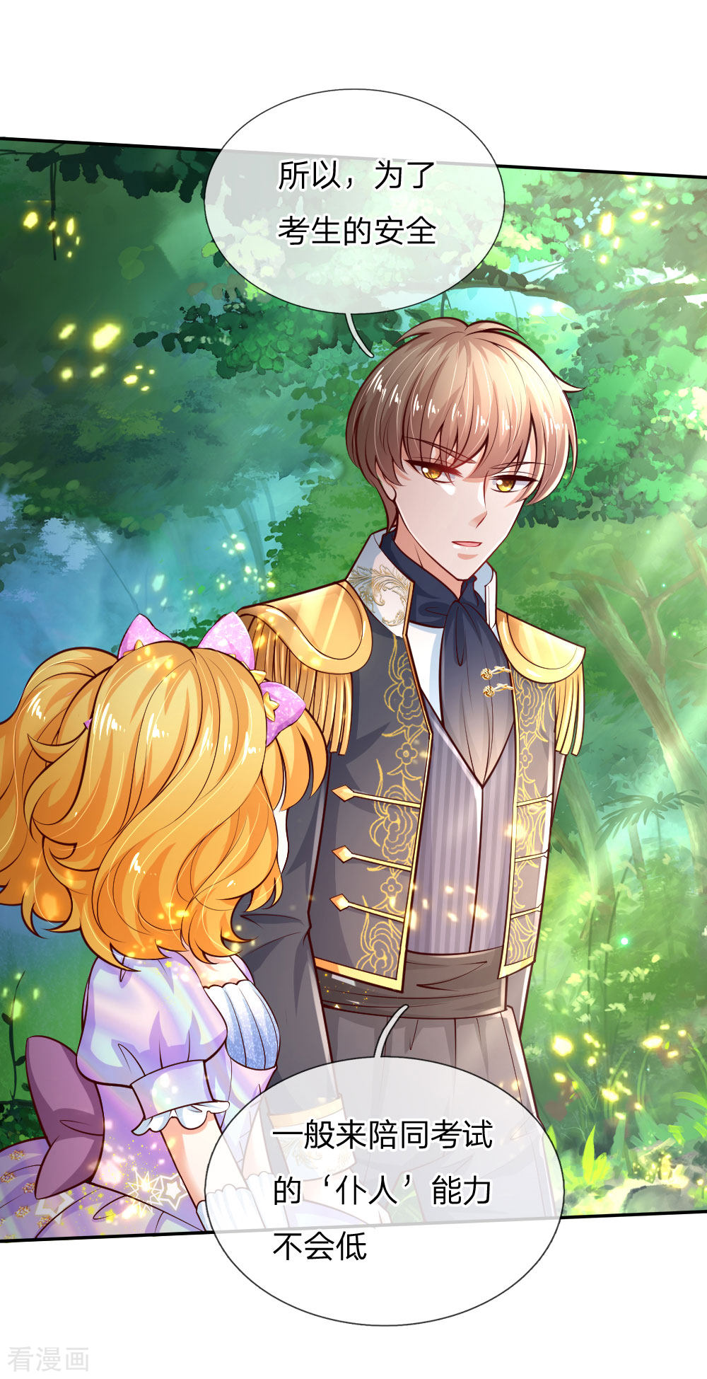 某天成为王的女儿168话