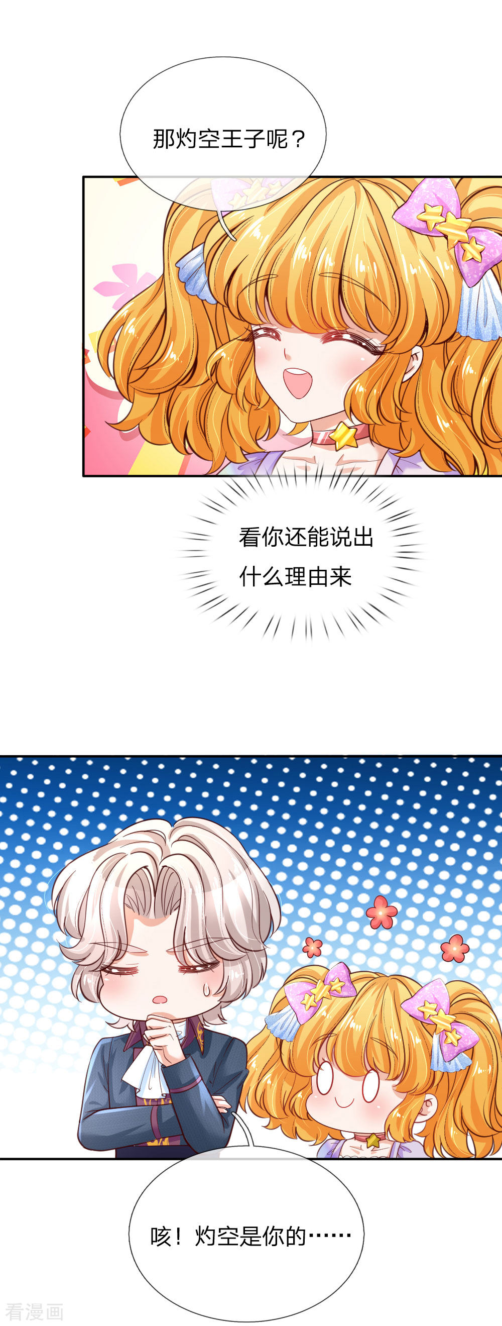 某天成为王的女儿169话