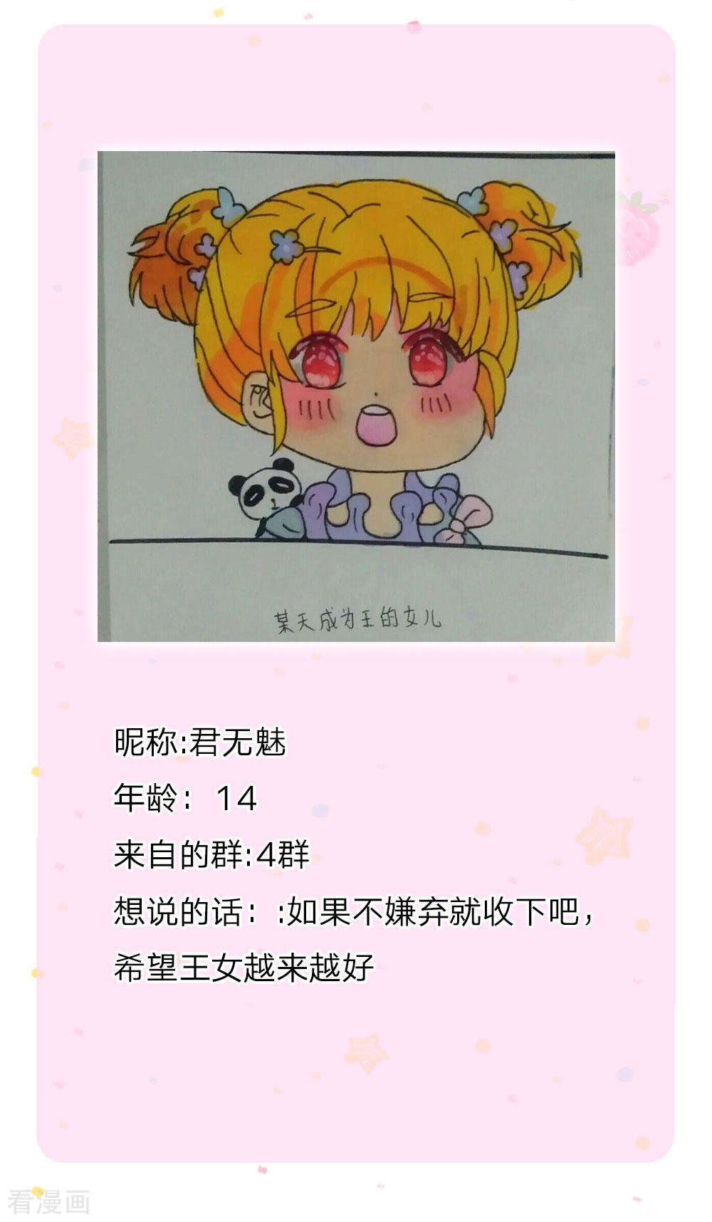 某天成为王的女儿169话