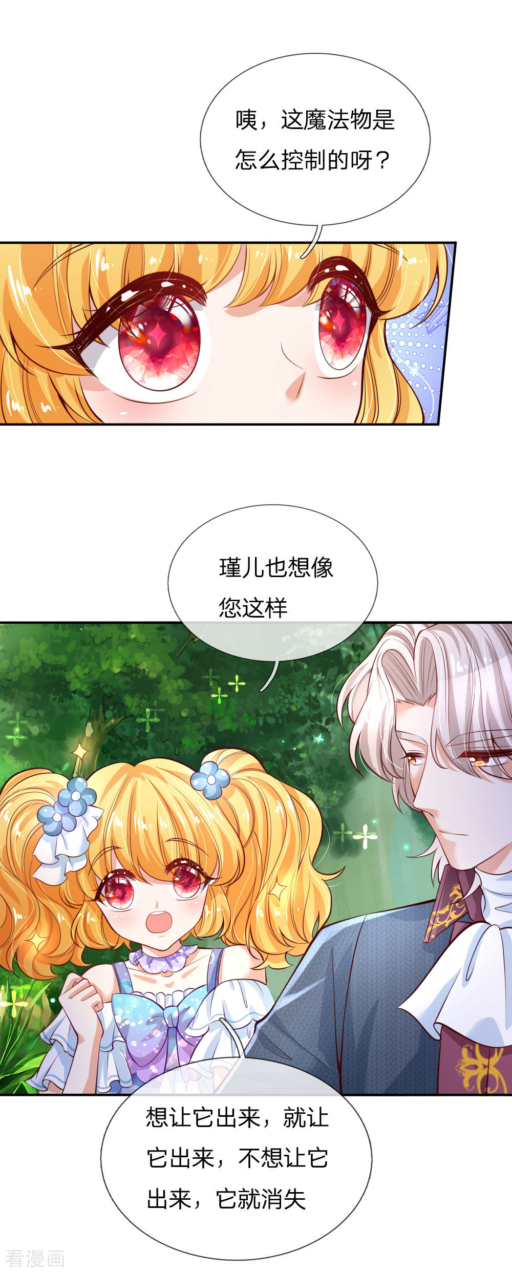 某天成为王的女儿170话