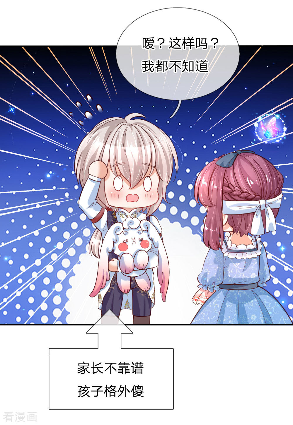 某天成为王的女儿172话