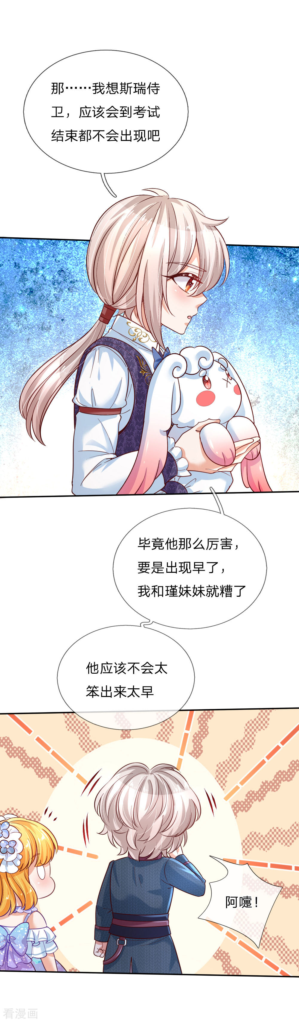 某天成为王的女儿172话