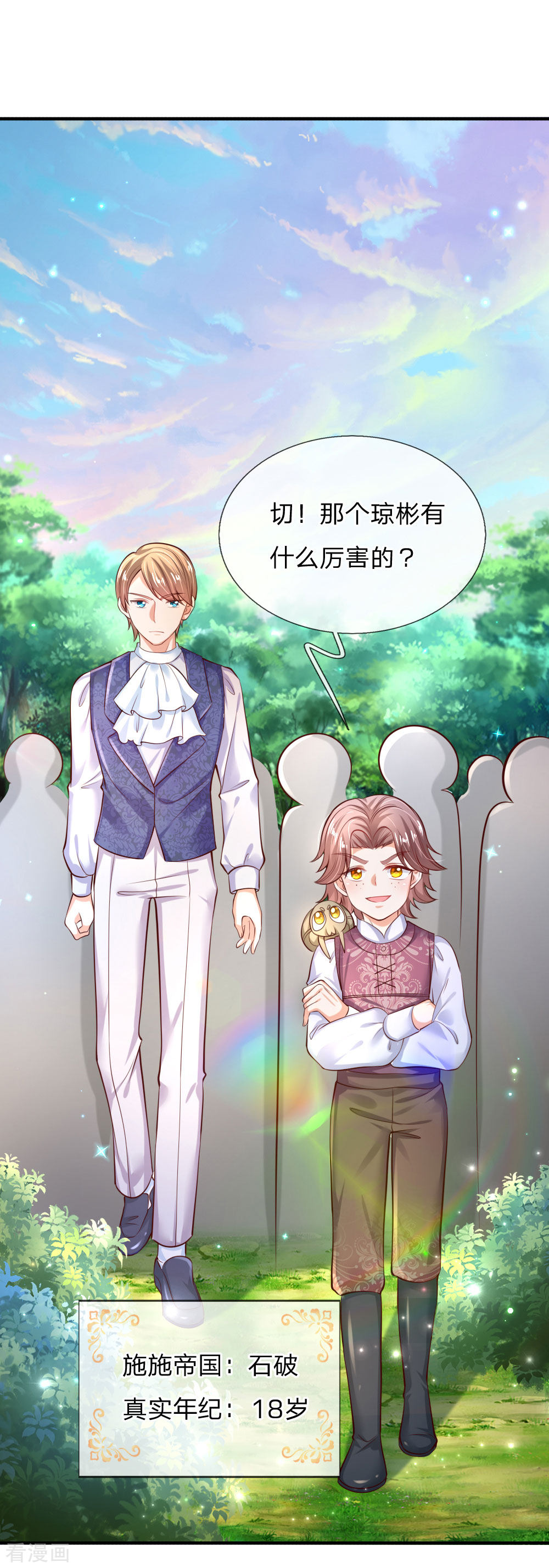 某天成为王的女儿173话