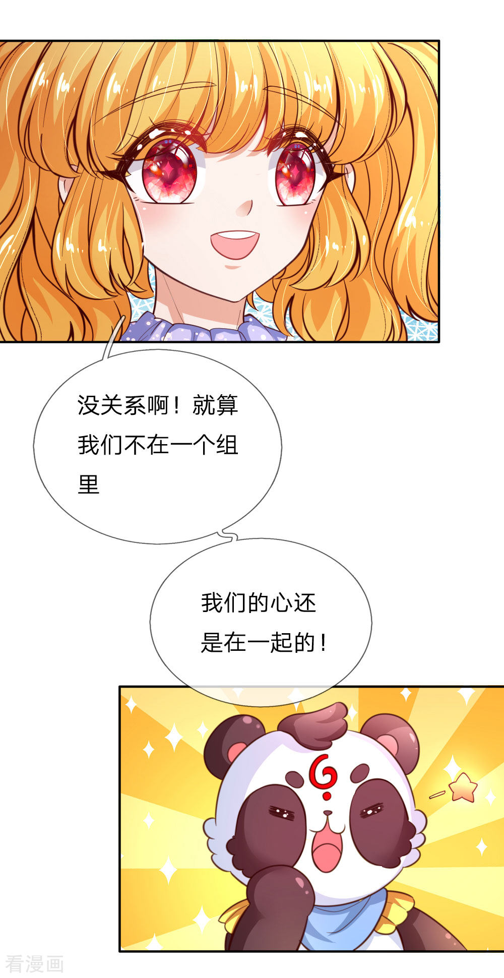 某天成为王的女儿174话