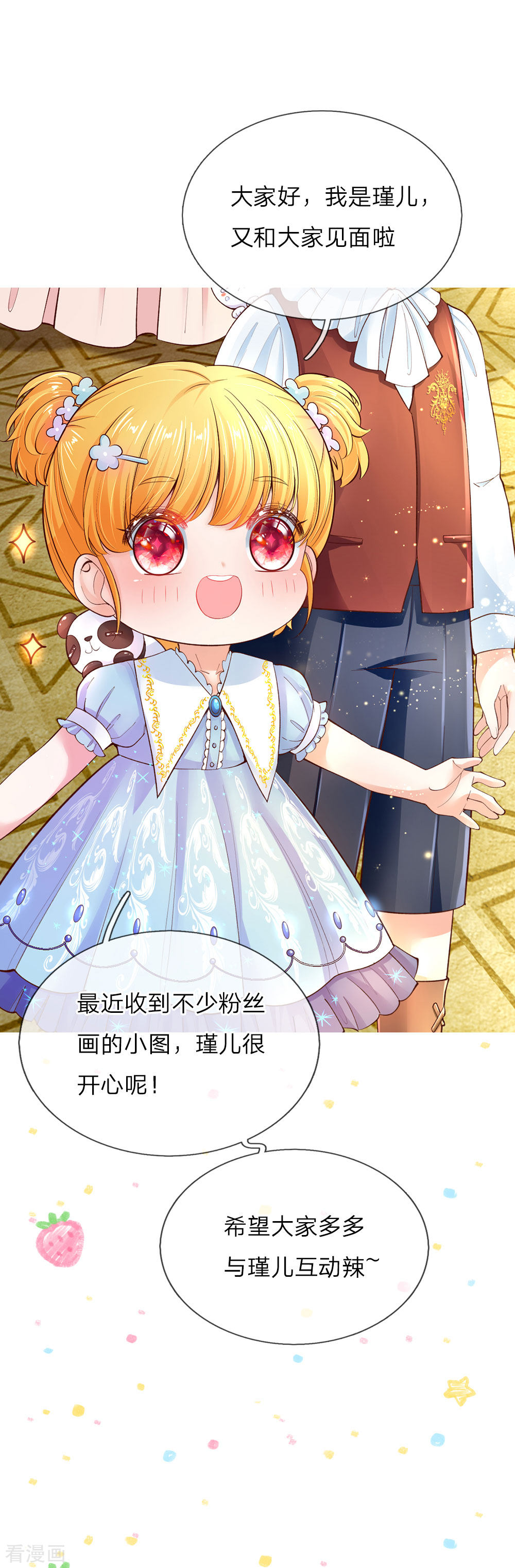 某天成为王的女儿174话