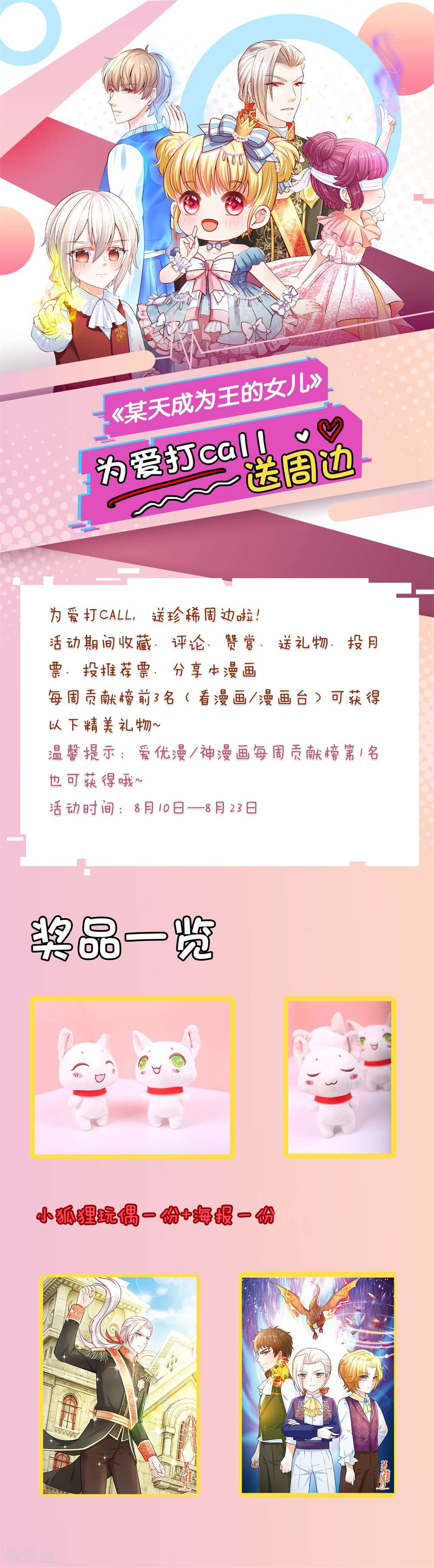 某天成为王的女儿174话