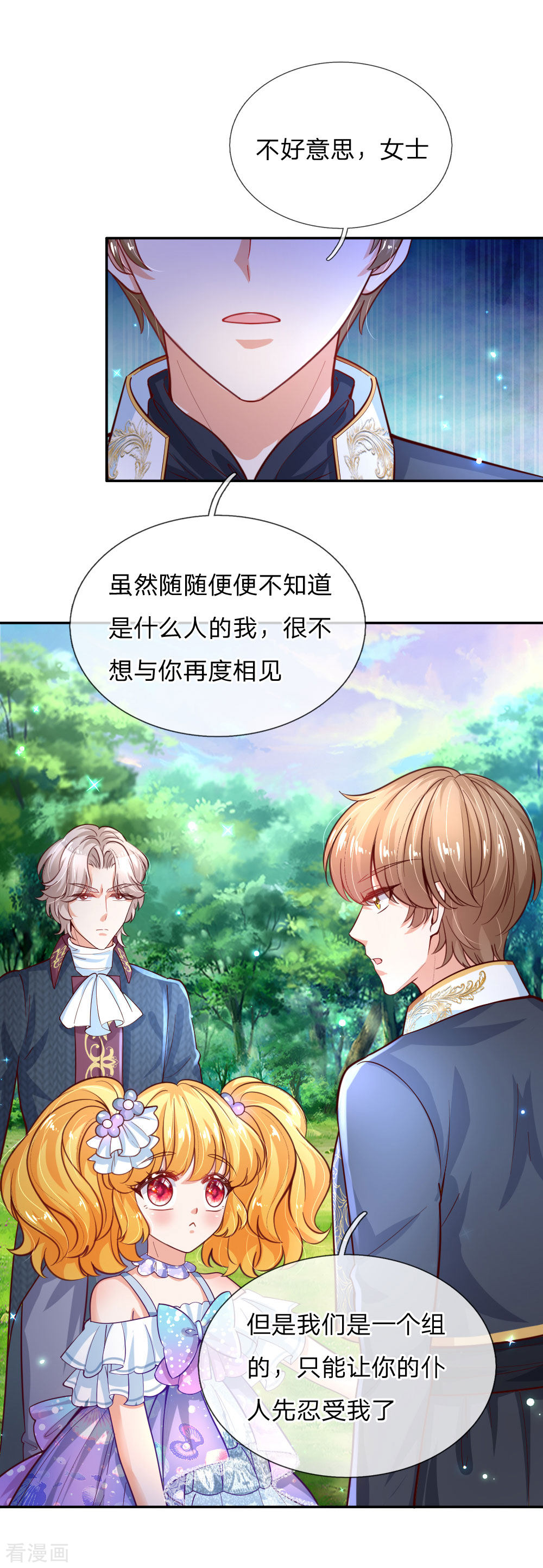 某天成为王的女儿174话