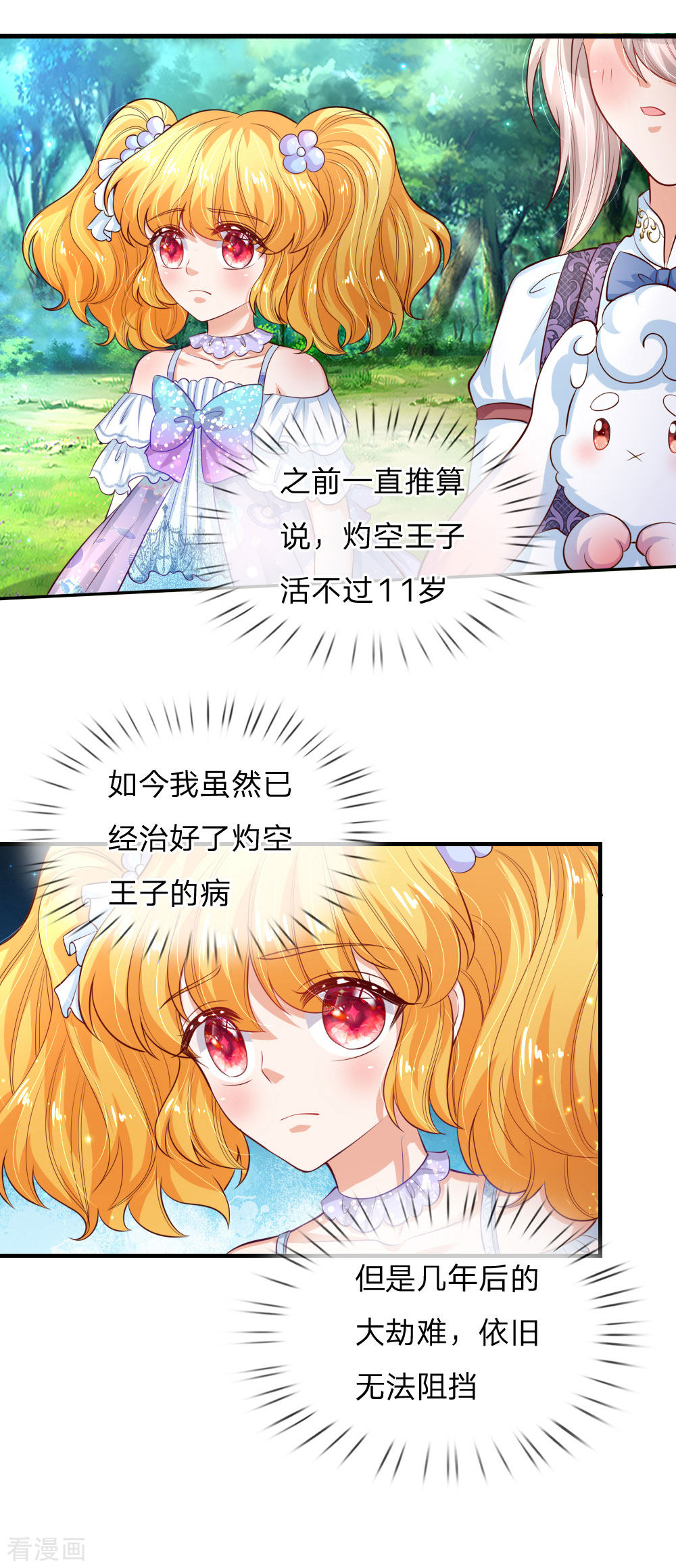 某天成为王的女儿175话