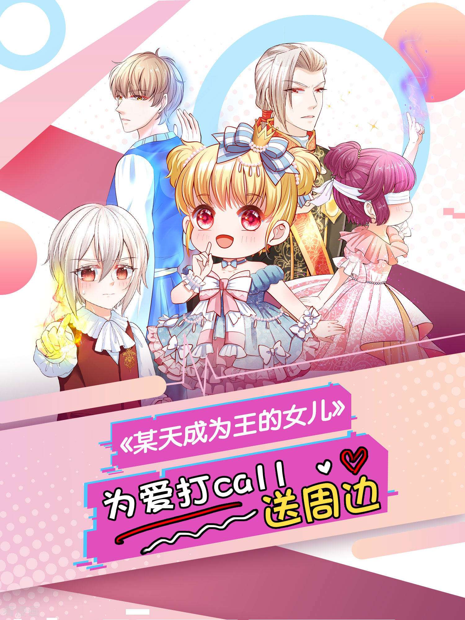 某天成为王的女儿175话