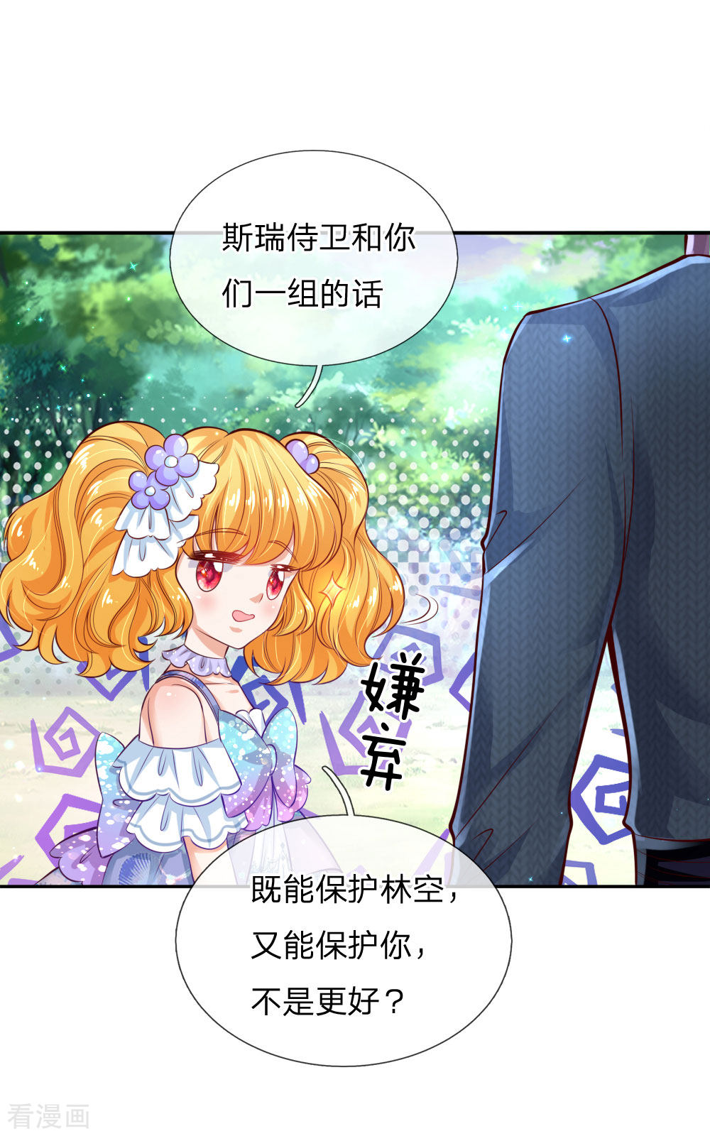 某天成为王的女儿175话