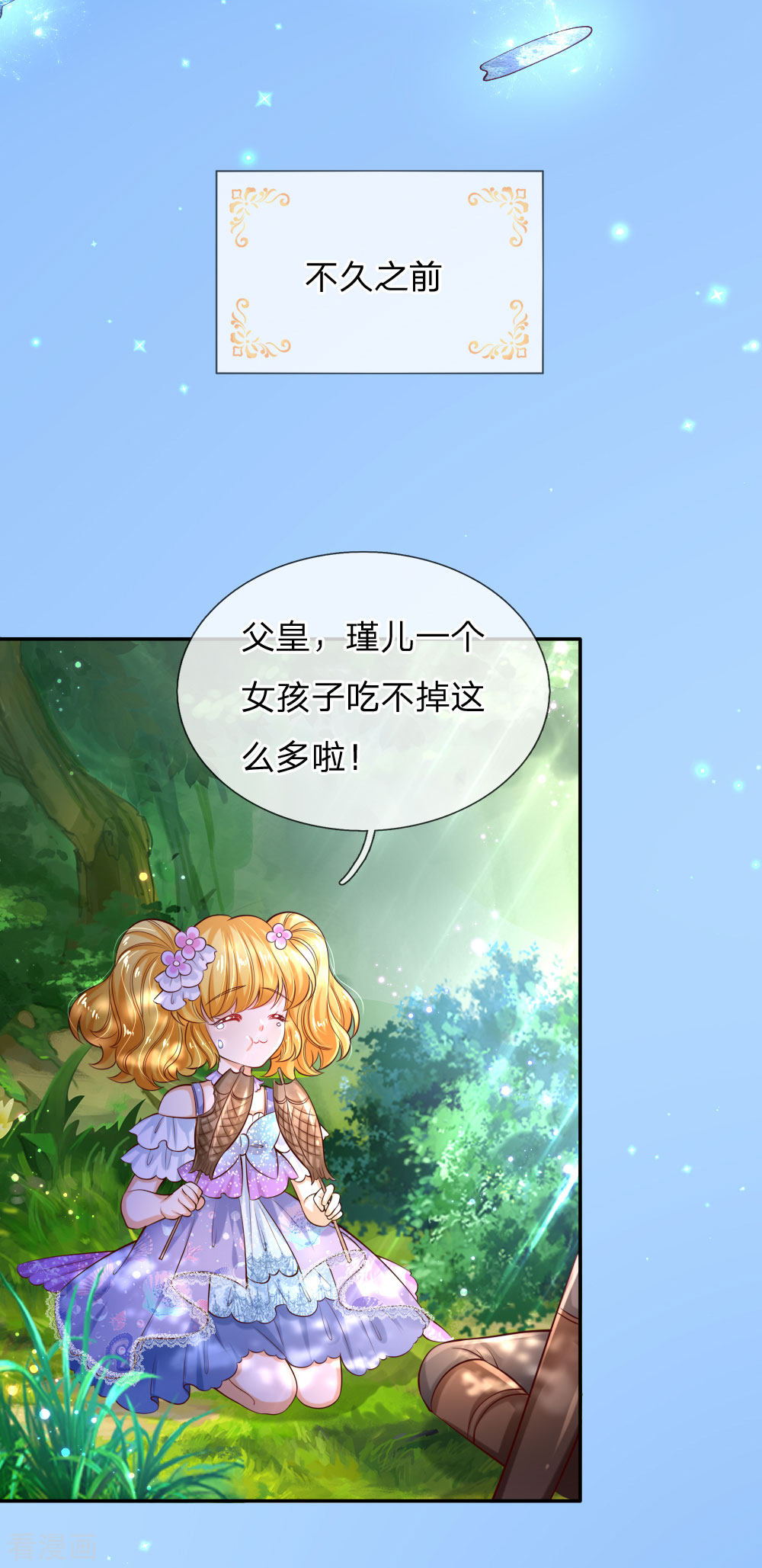 某天成为王的女儿177话