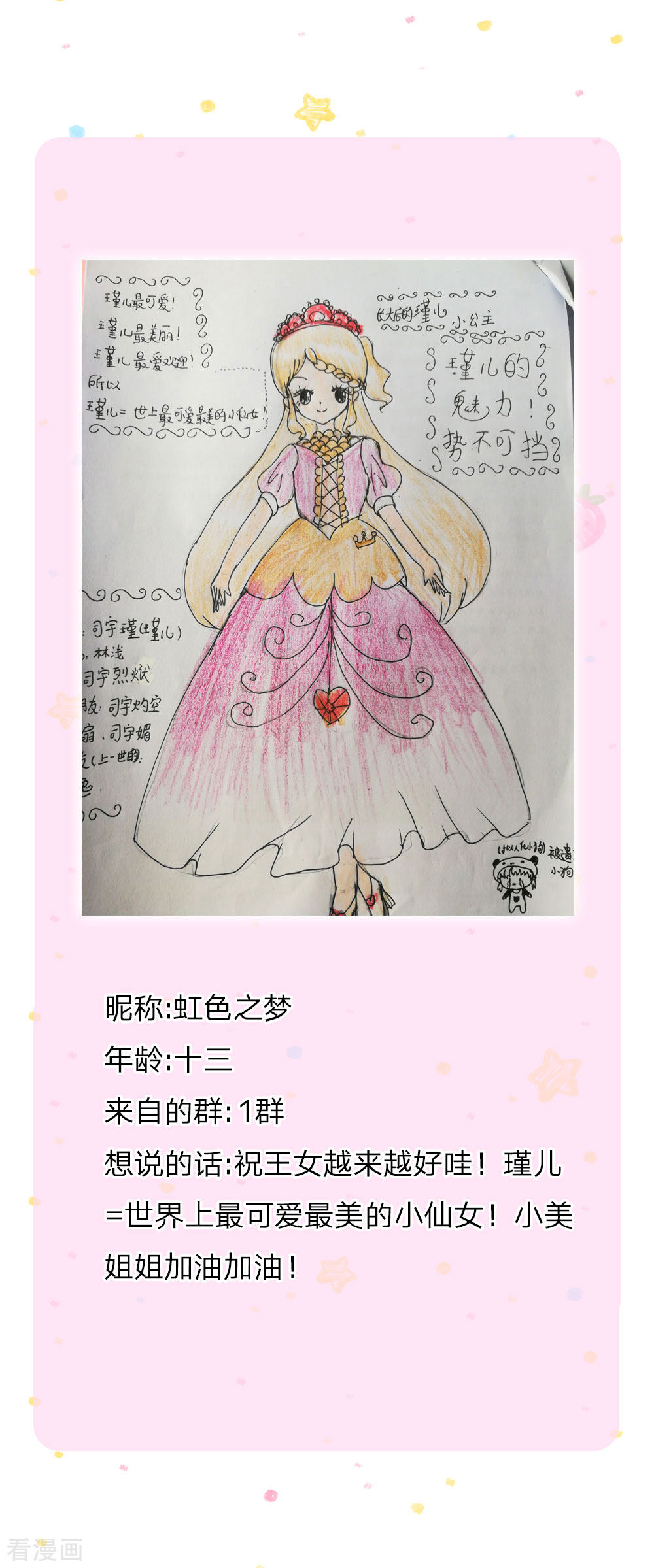 某天成为王的女儿180话