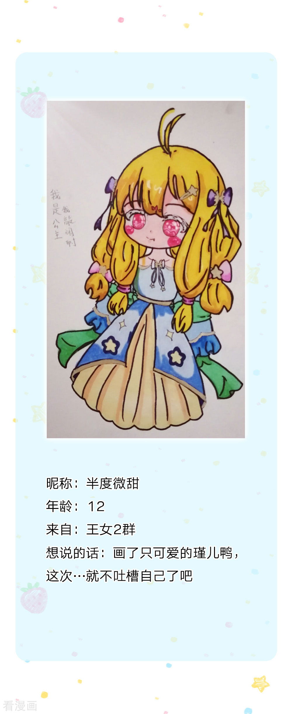 某天成为王的女儿181话