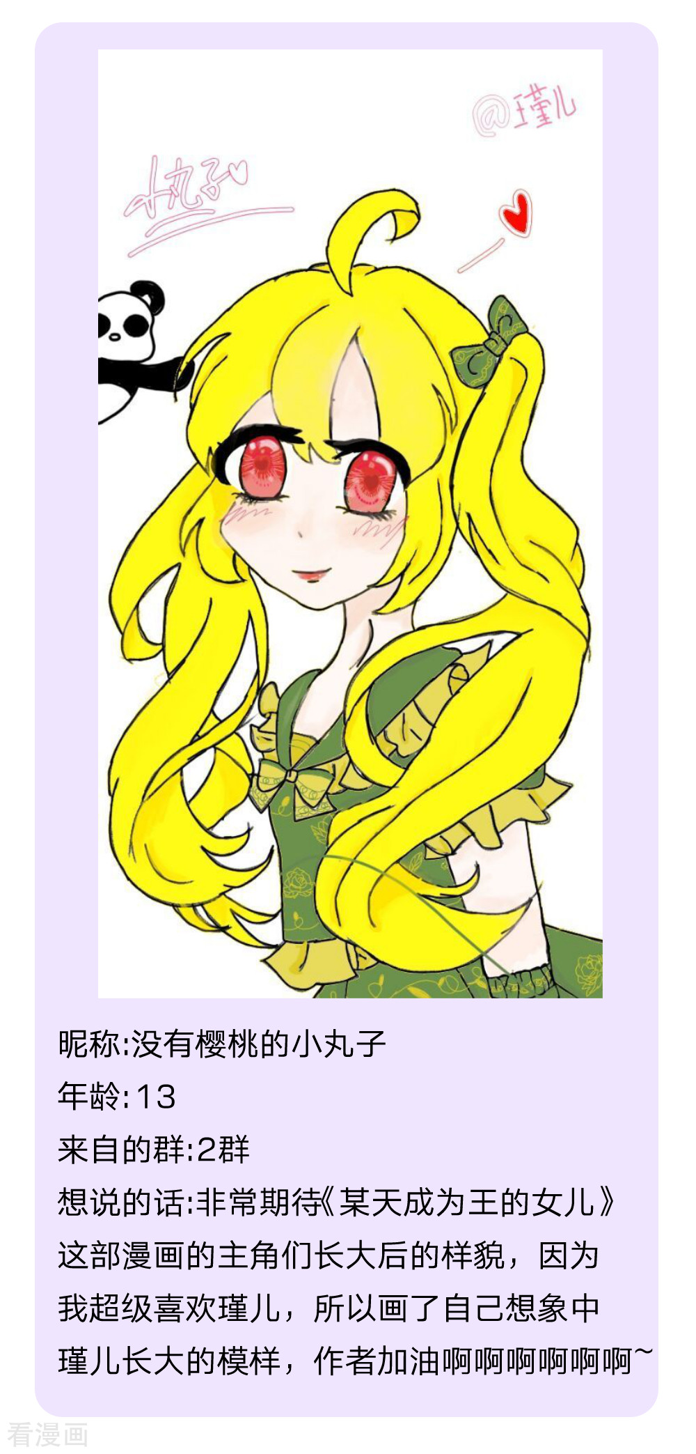 某天成为王的女儿184话