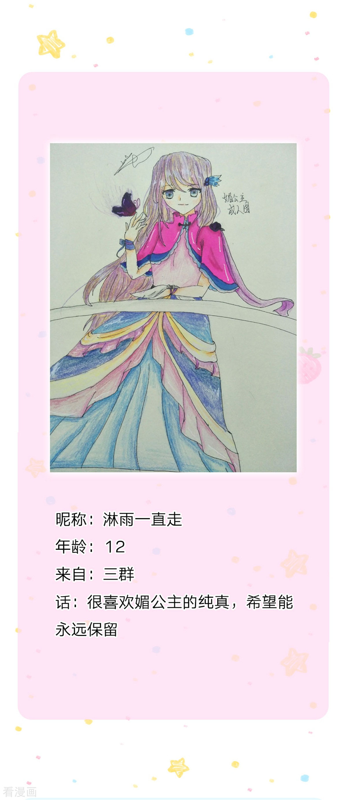 某天成为王的女儿190话