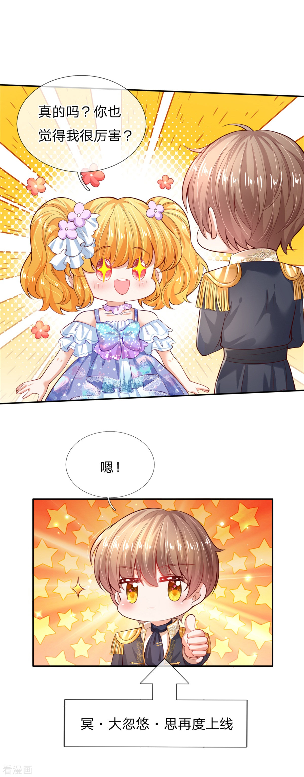 某天成为王的女儿190话