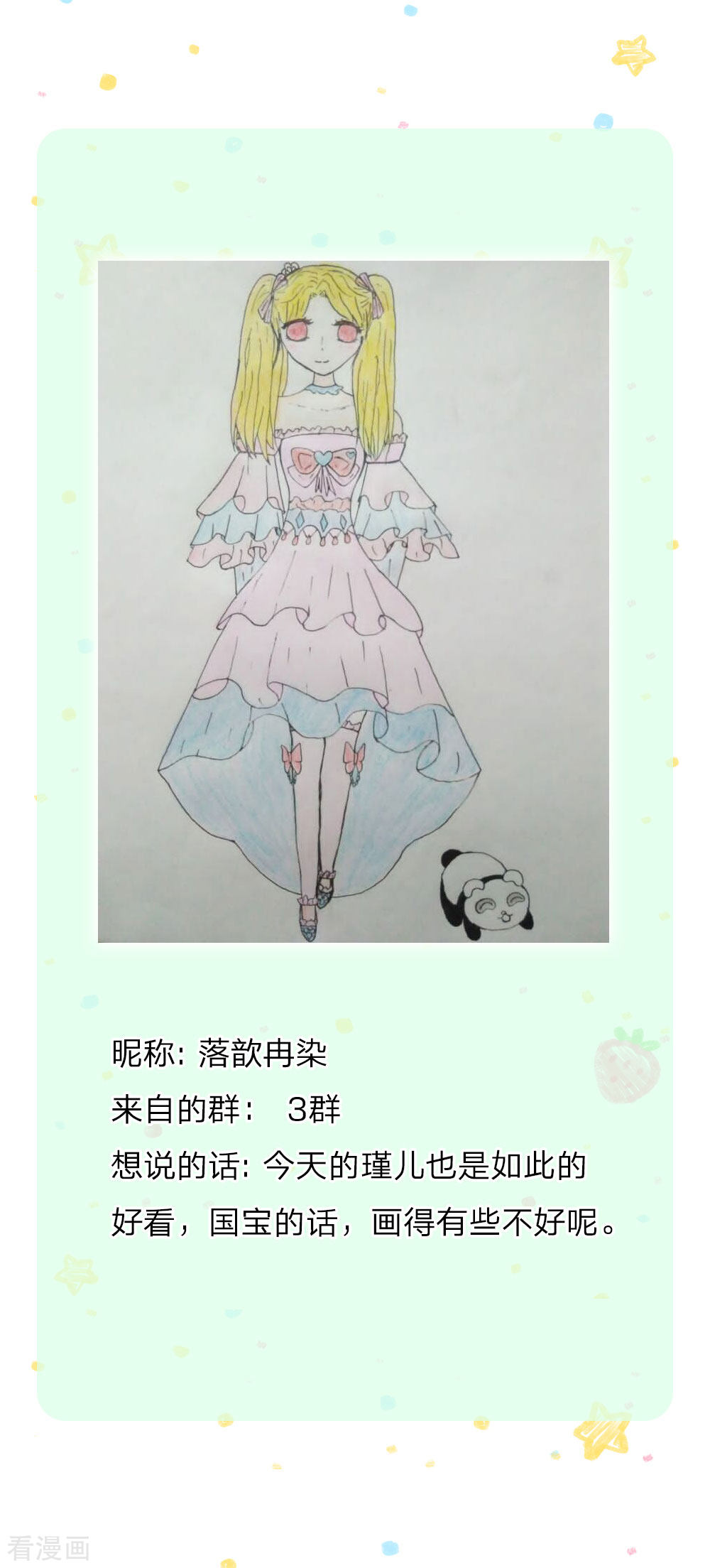 某天成为王的女儿191话