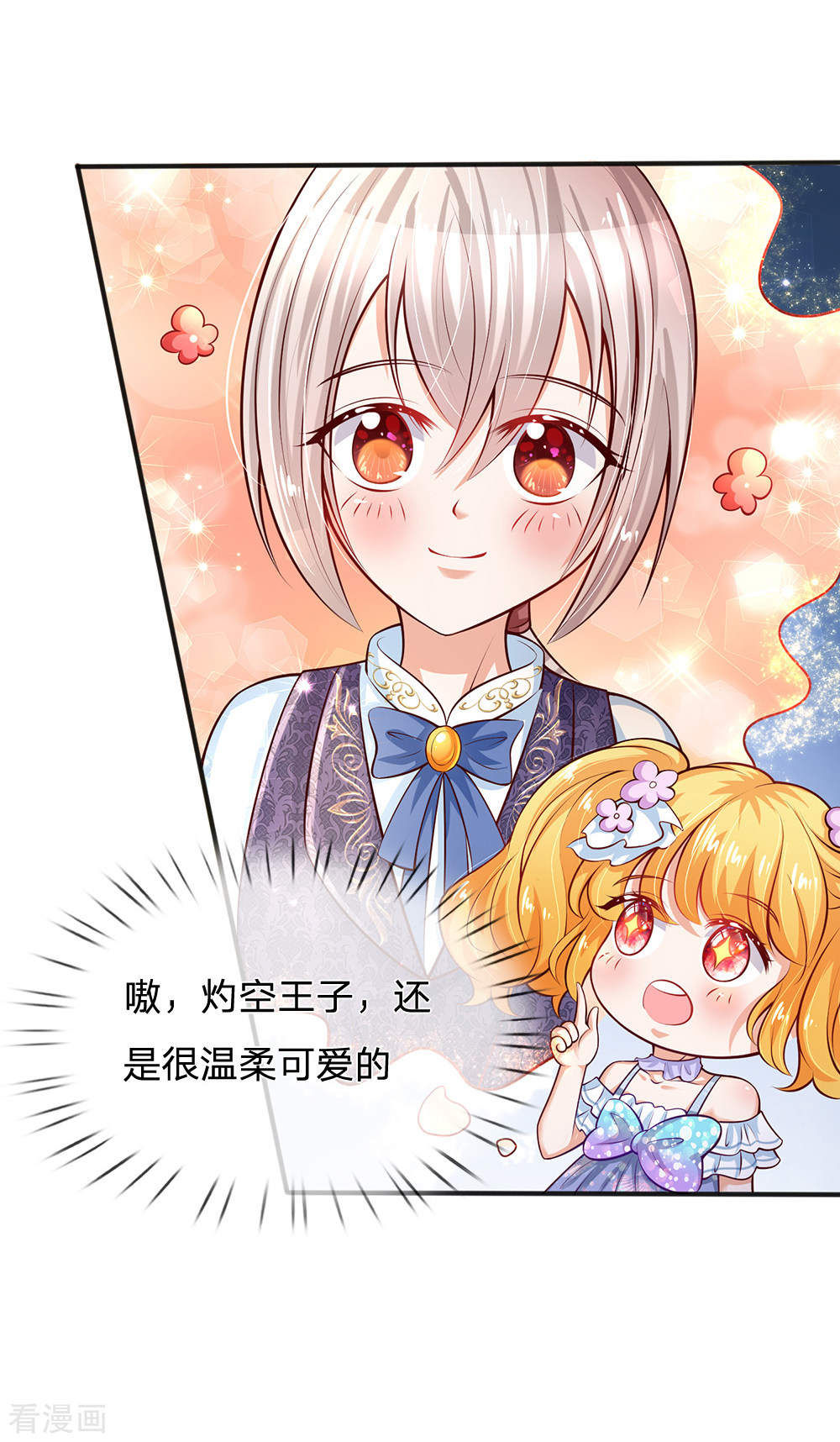 某天成为王的女儿194话