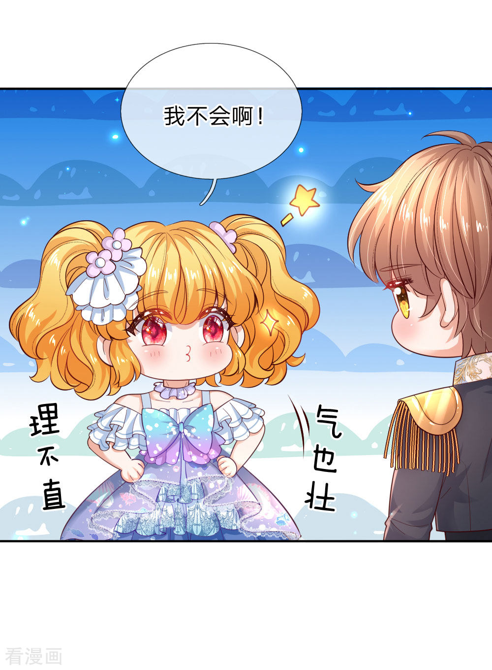 某天成为王的女儿195话