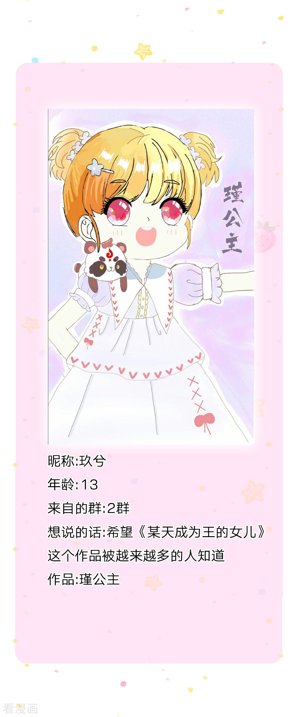 某天成为王的女儿195话