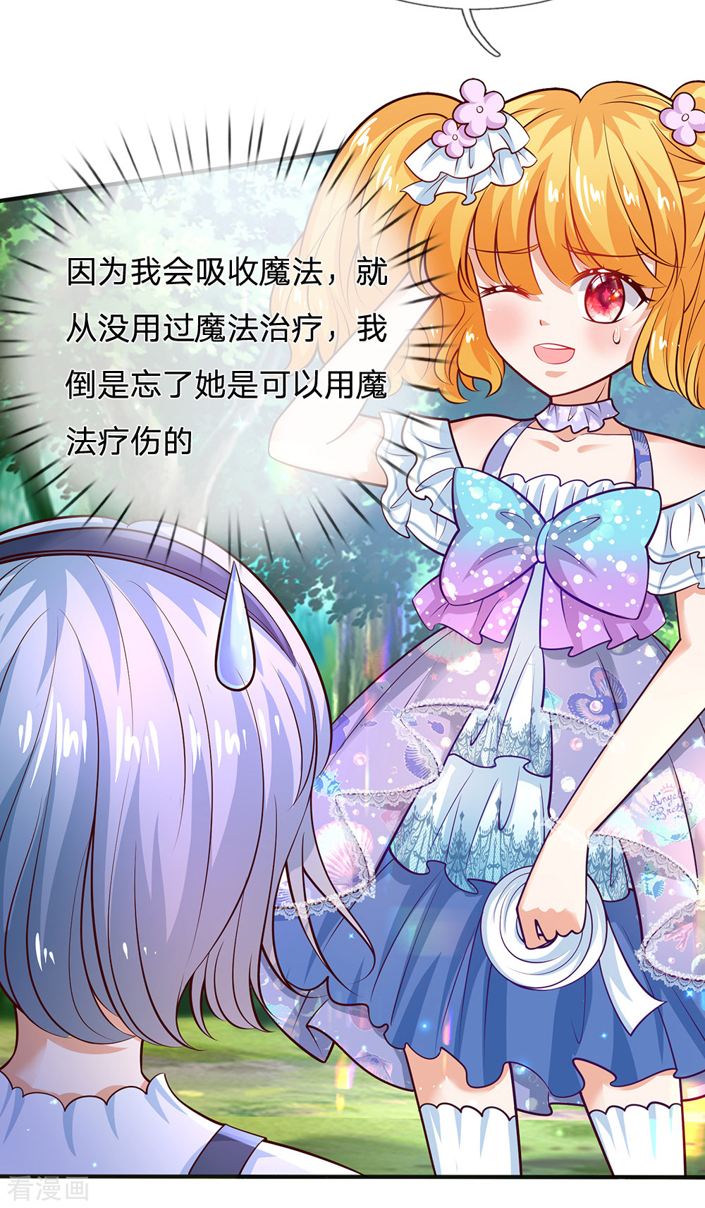 某天成为王的女儿195话