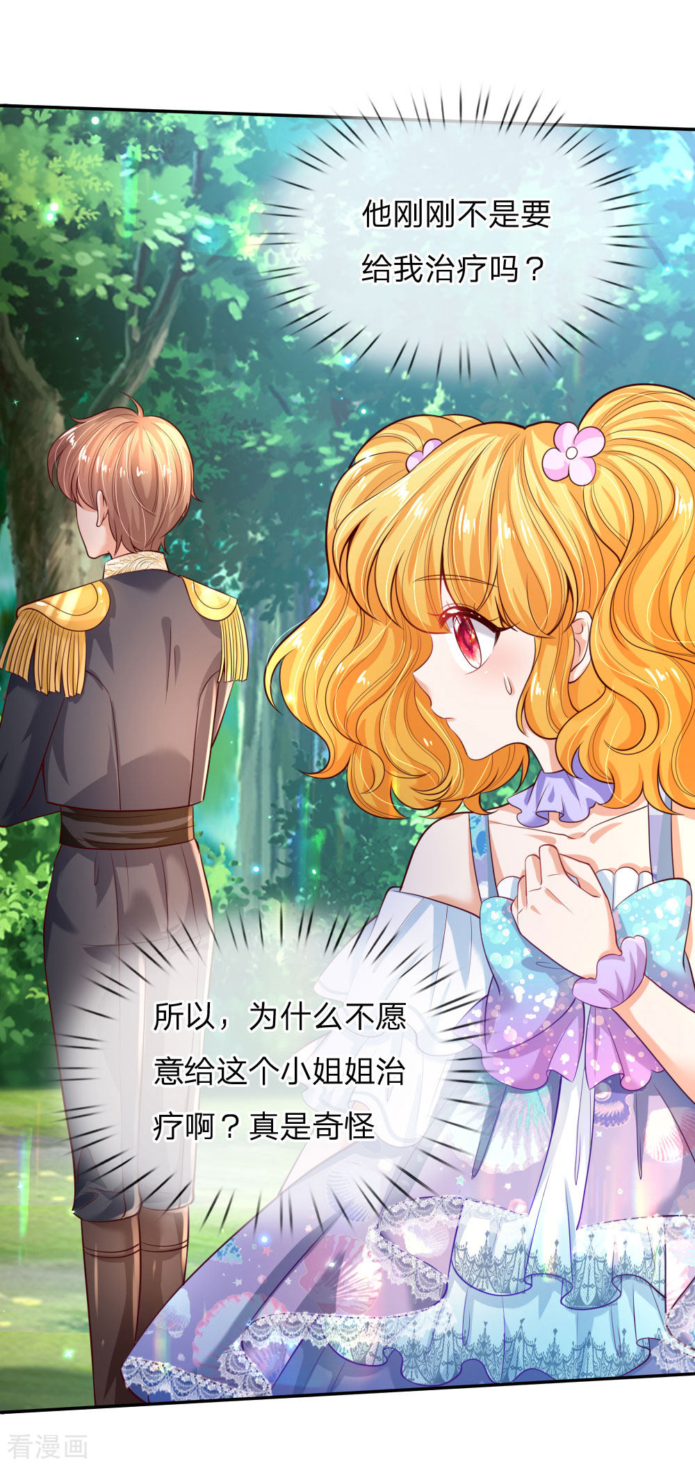 某天成为王的女儿196话