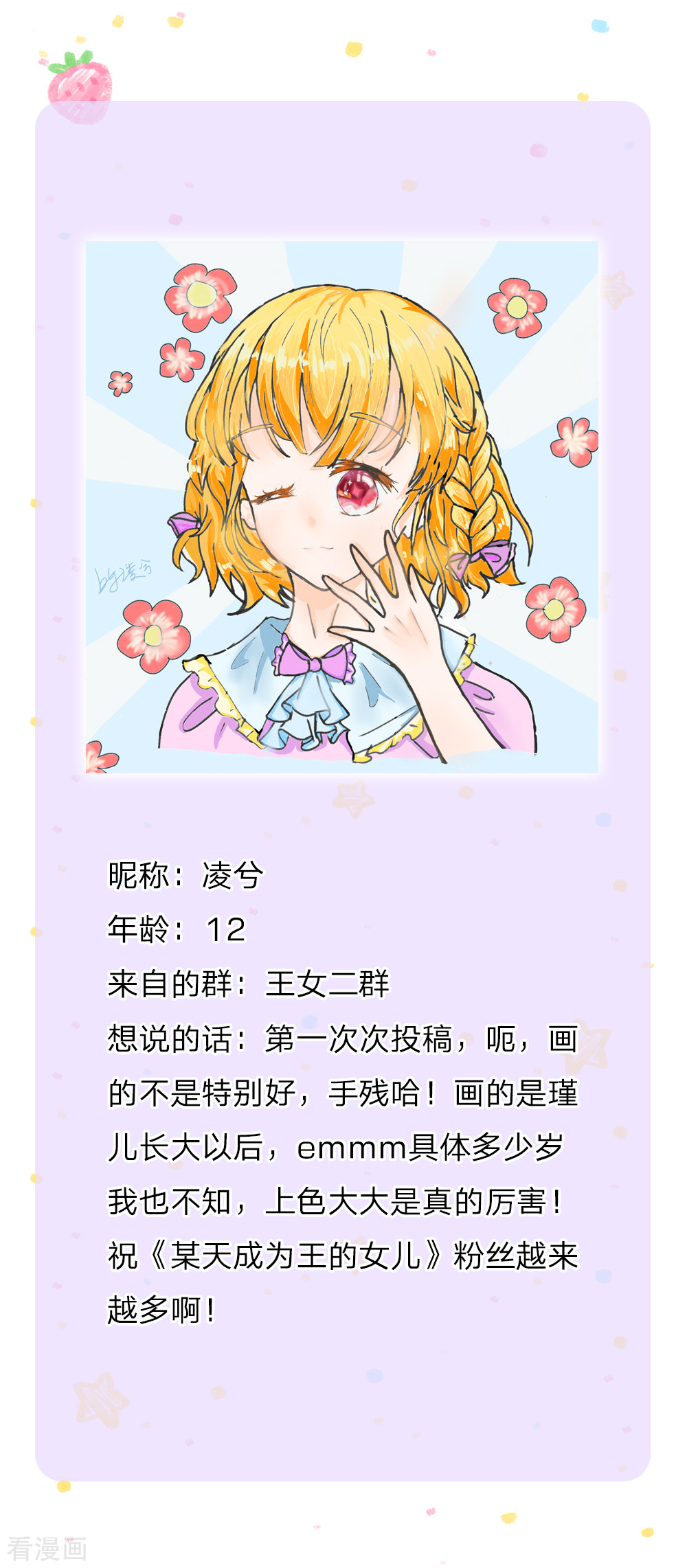 某天成为王的女儿196话