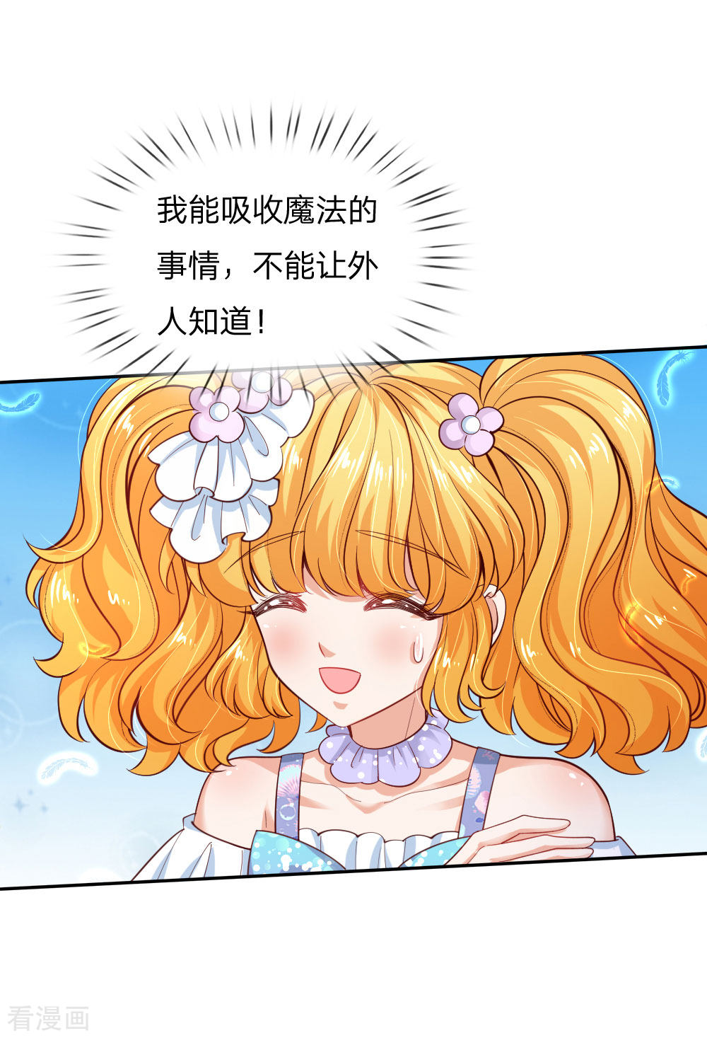 某天成为王的女儿196话