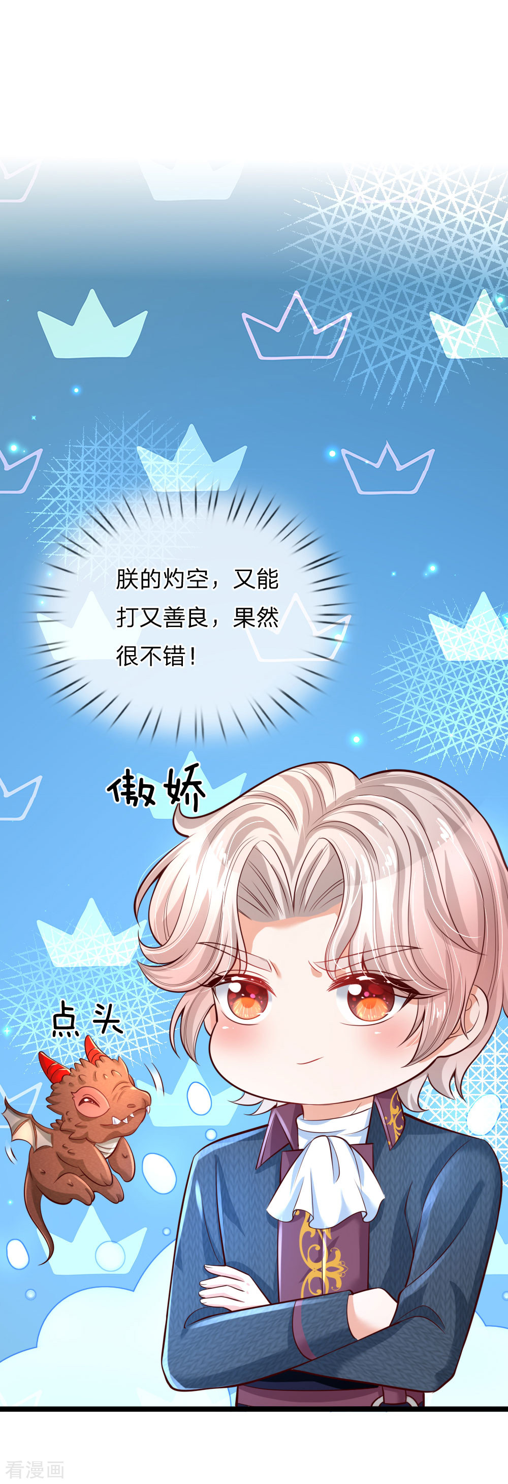 某天成为王的女儿197话