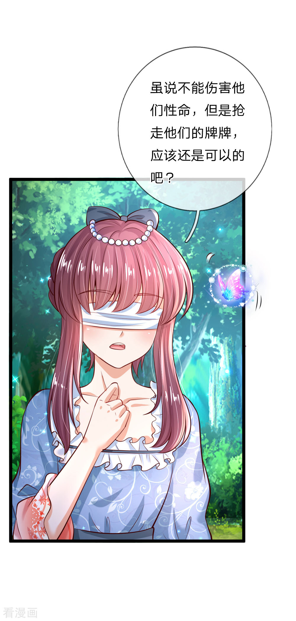 某天成为王的女儿197话