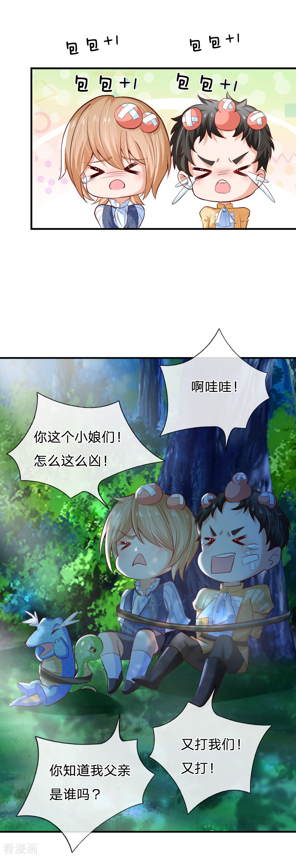 某天成为王的女儿198话