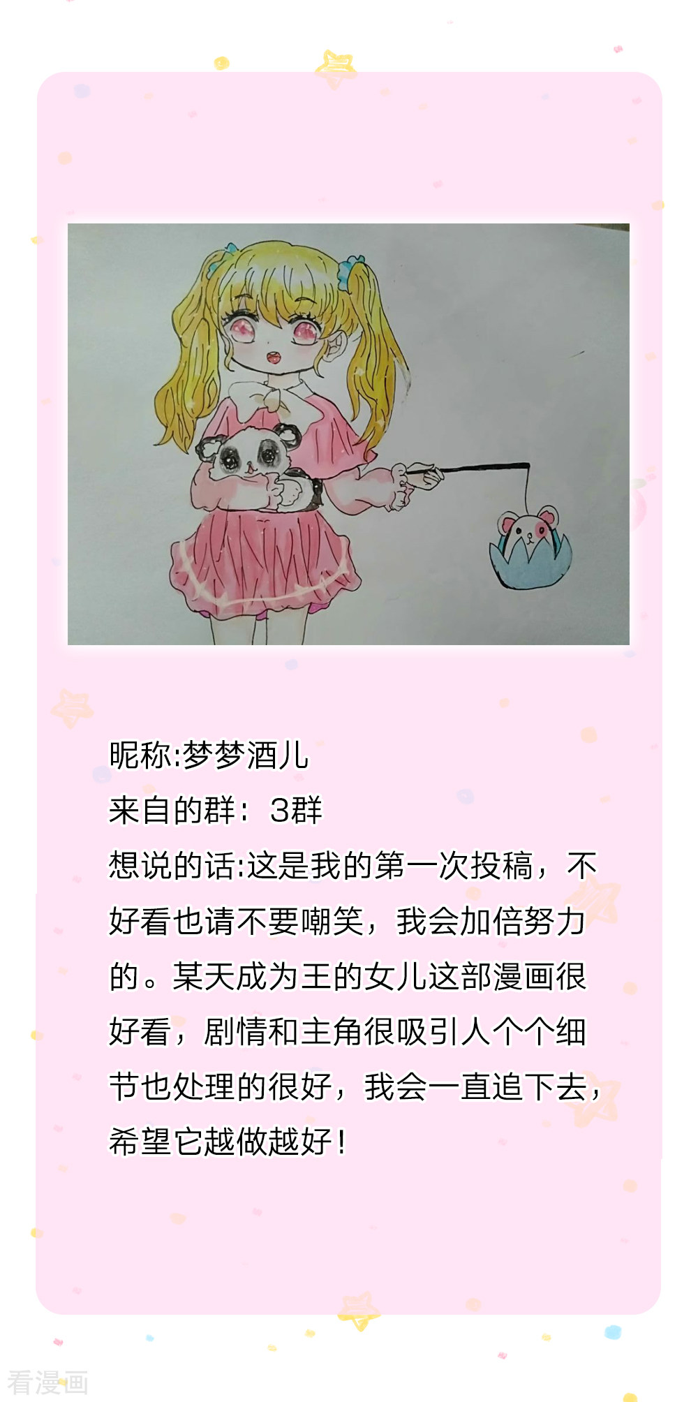 某天成为王的女儿198话