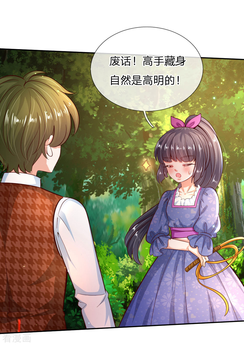 某天成为王的女儿203话