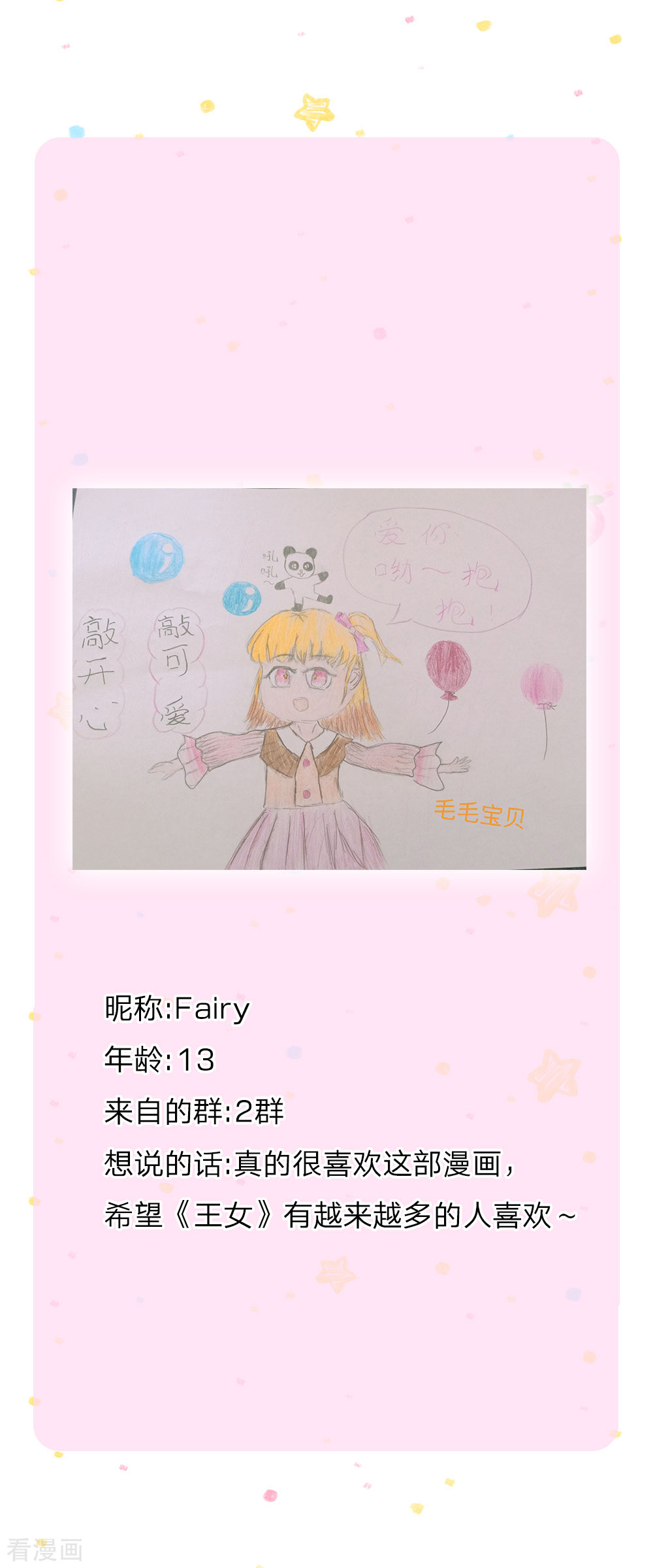 某天成为王的女儿203话