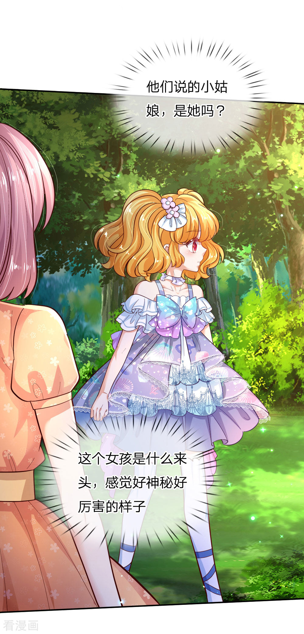 某天成为王的女儿203话