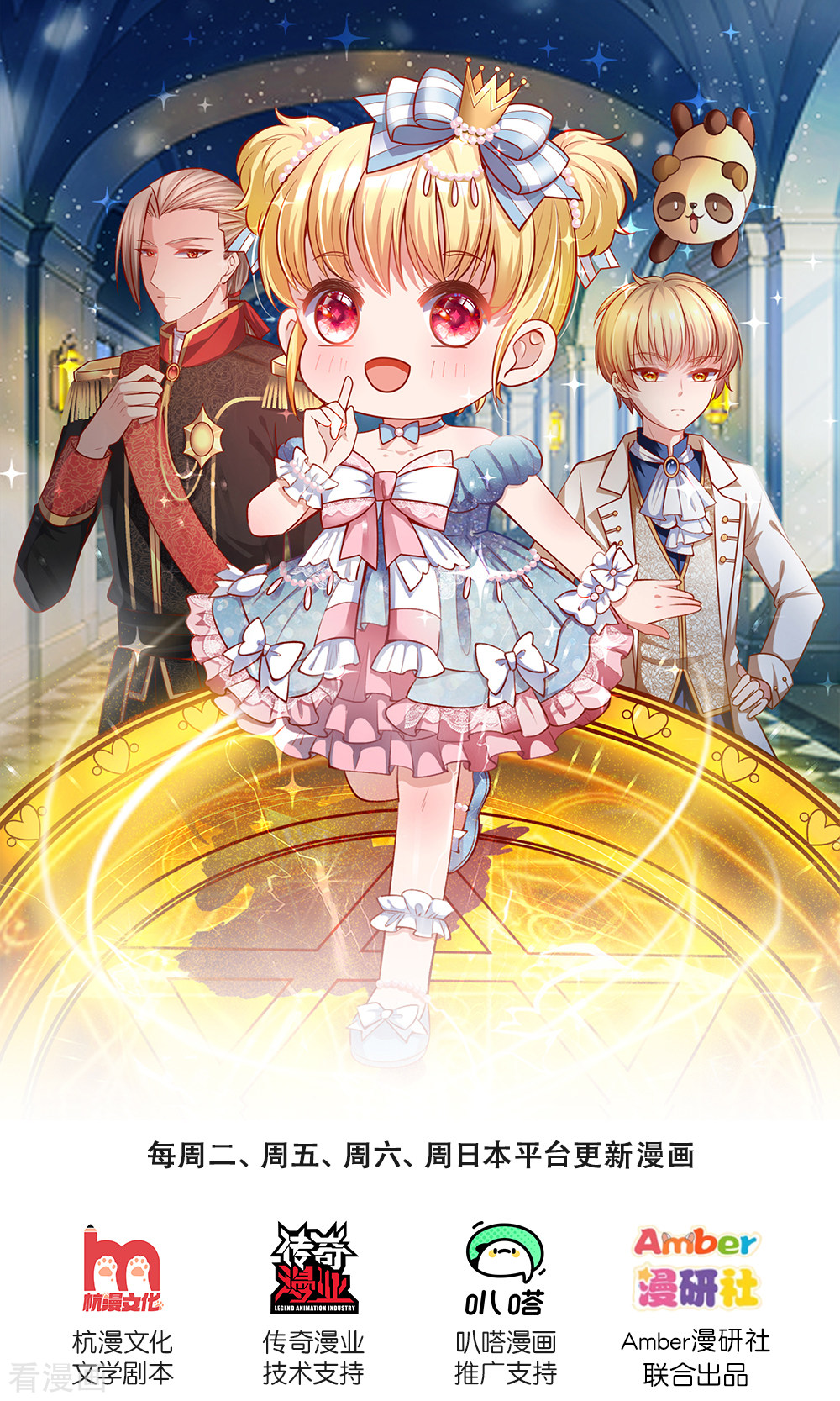 某天成为王的女儿204话