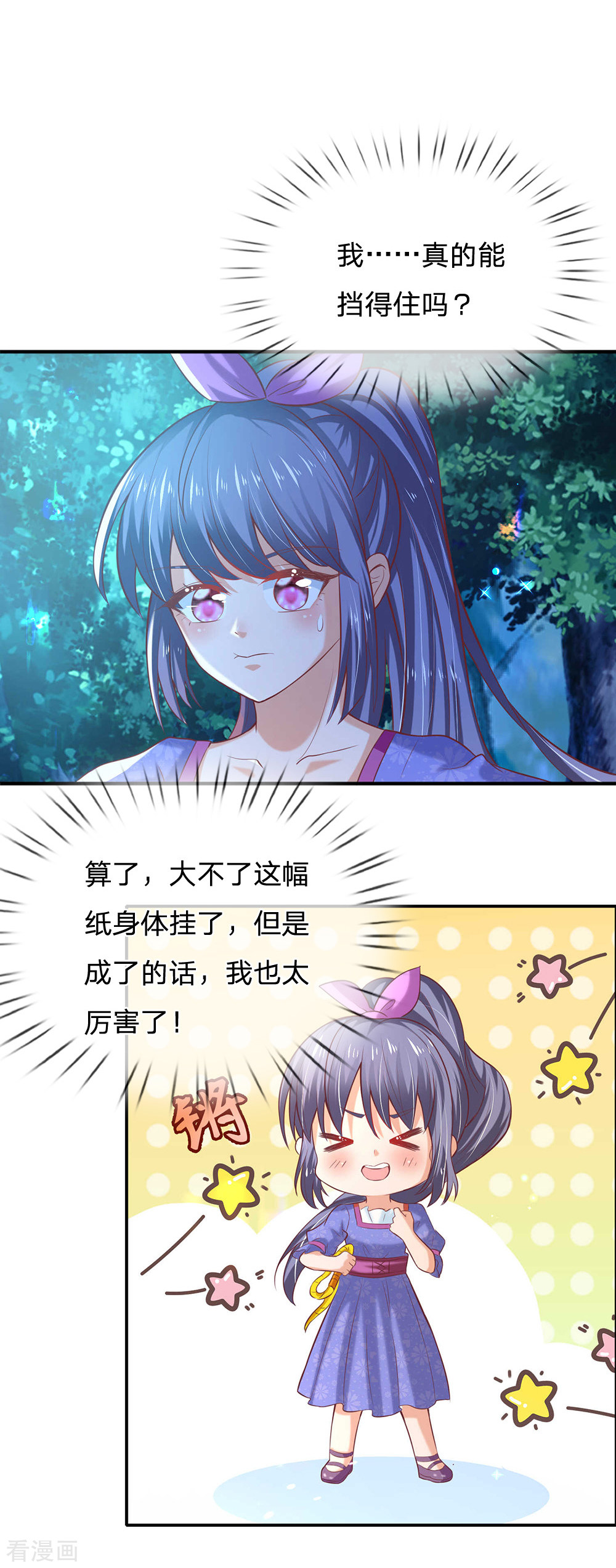 某天成为王的女儿204话