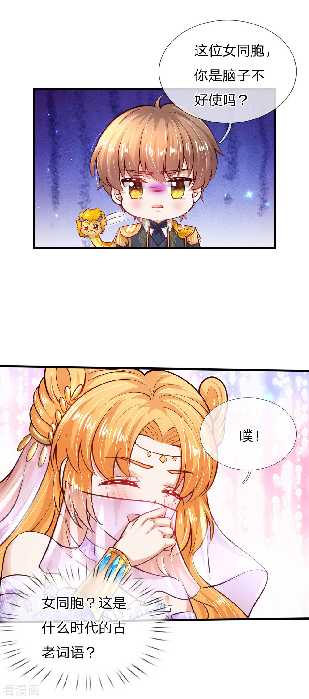 某天成为王的女儿209话