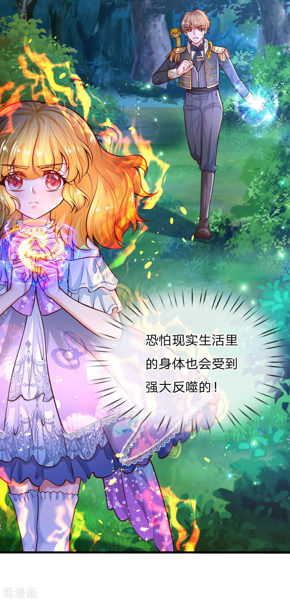 某天成为王的女儿209话