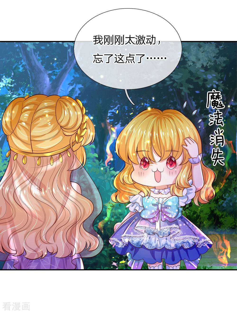 某天成为王的女儿211话