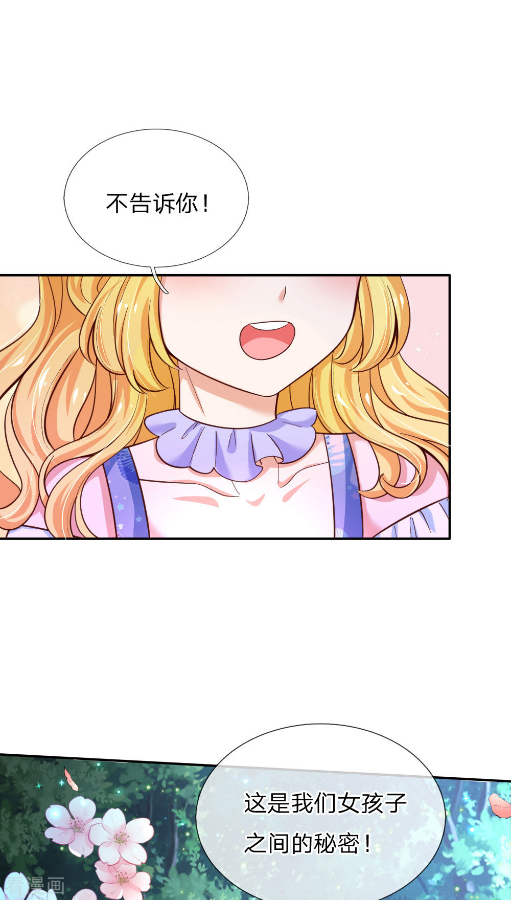 某天成为王的女儿212话