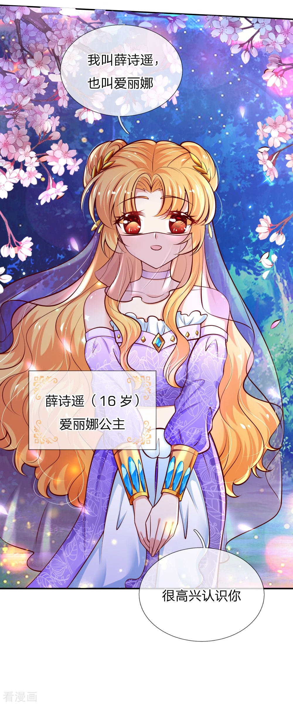 某天成为王的女儿212话