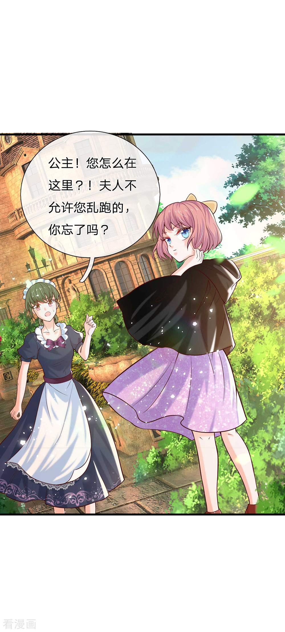 某天成为王的女儿213话