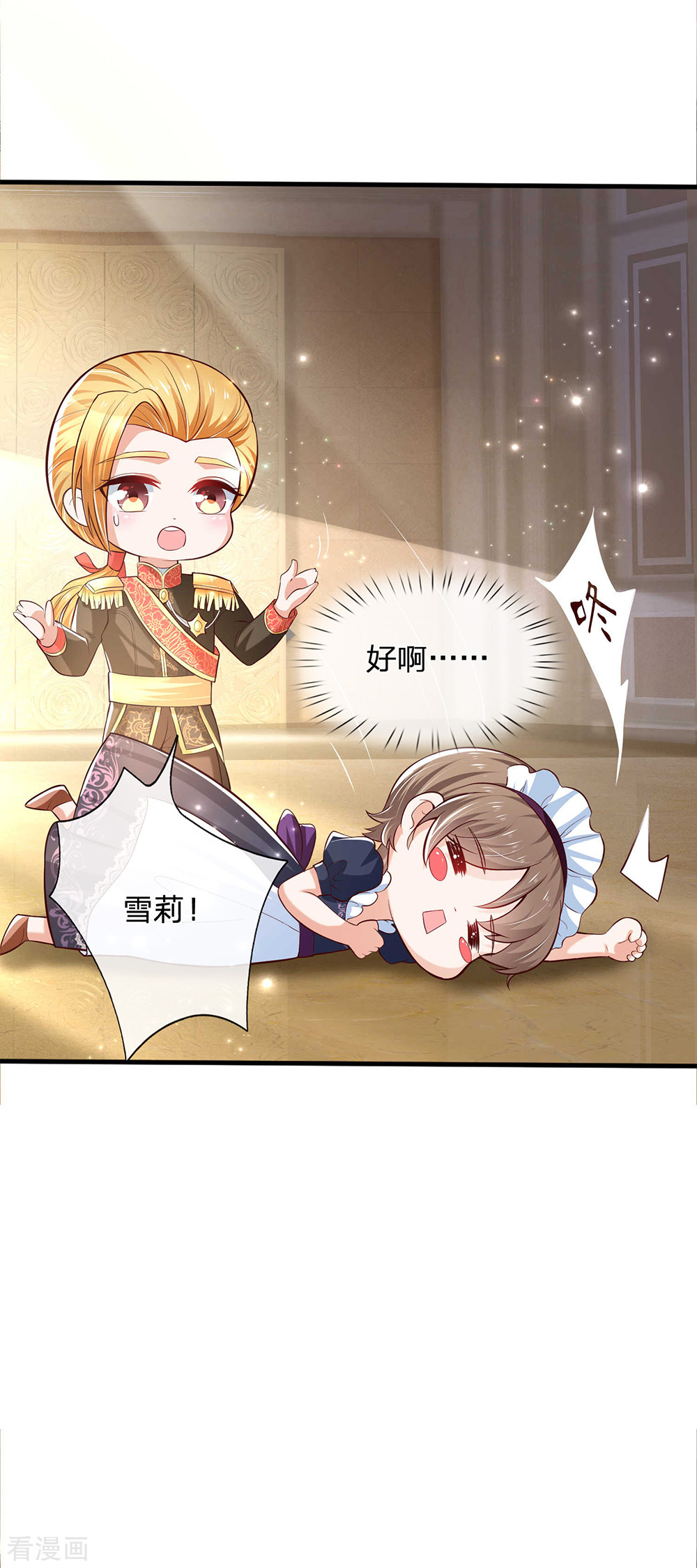 某天成为王的女儿213话